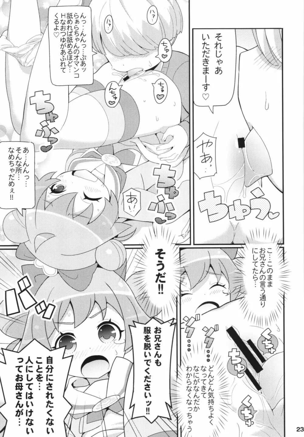 すきすき♡ぷりぷりかしこま - page25