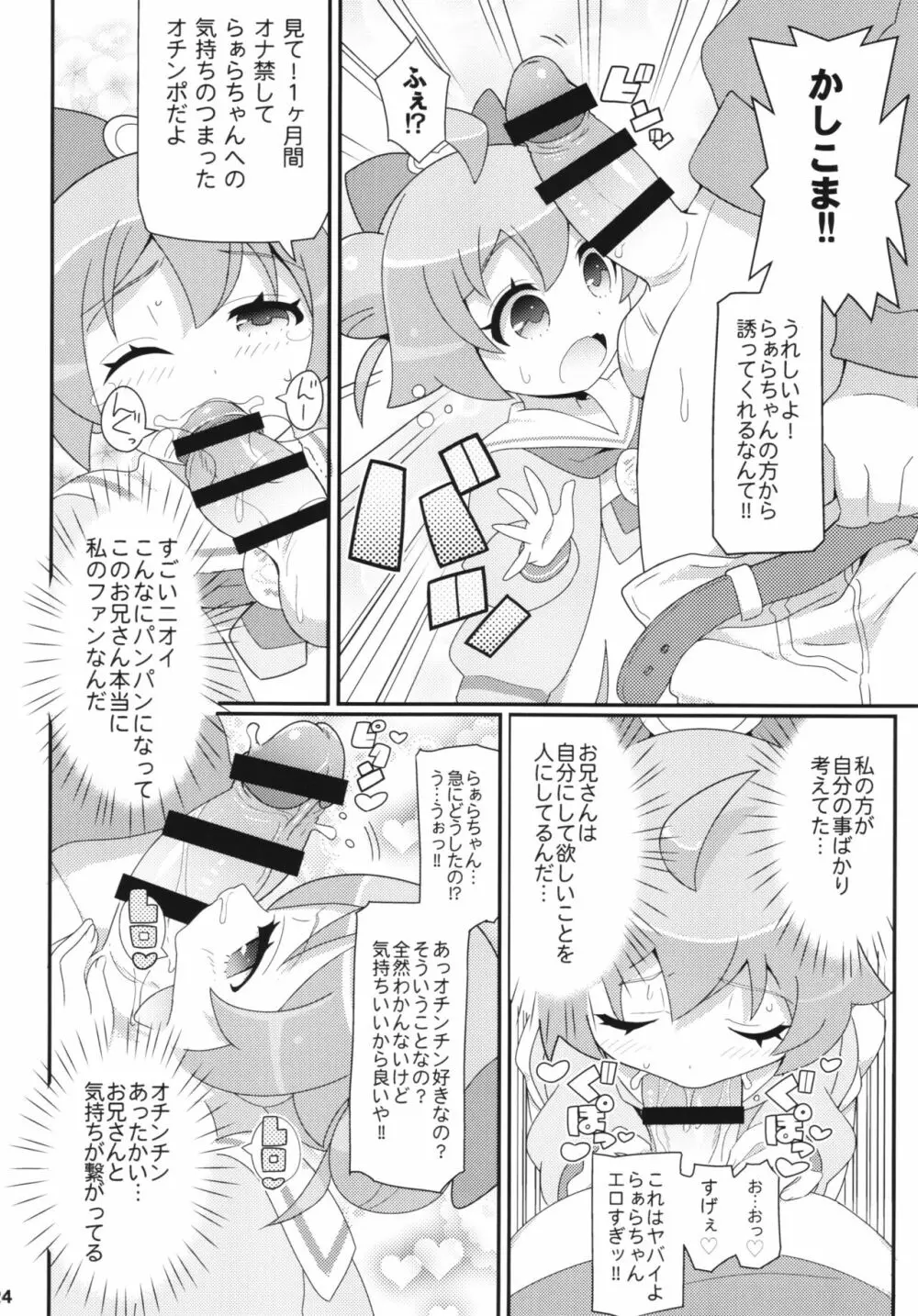 すきすき♡ぷりぷりかしこま - page26