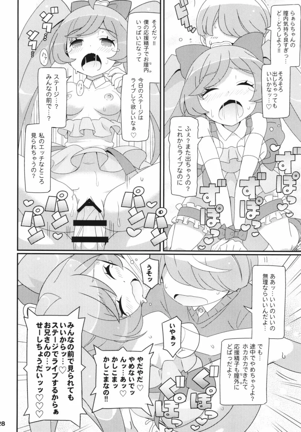 すきすき♡ぷりぷりかしこま - page30