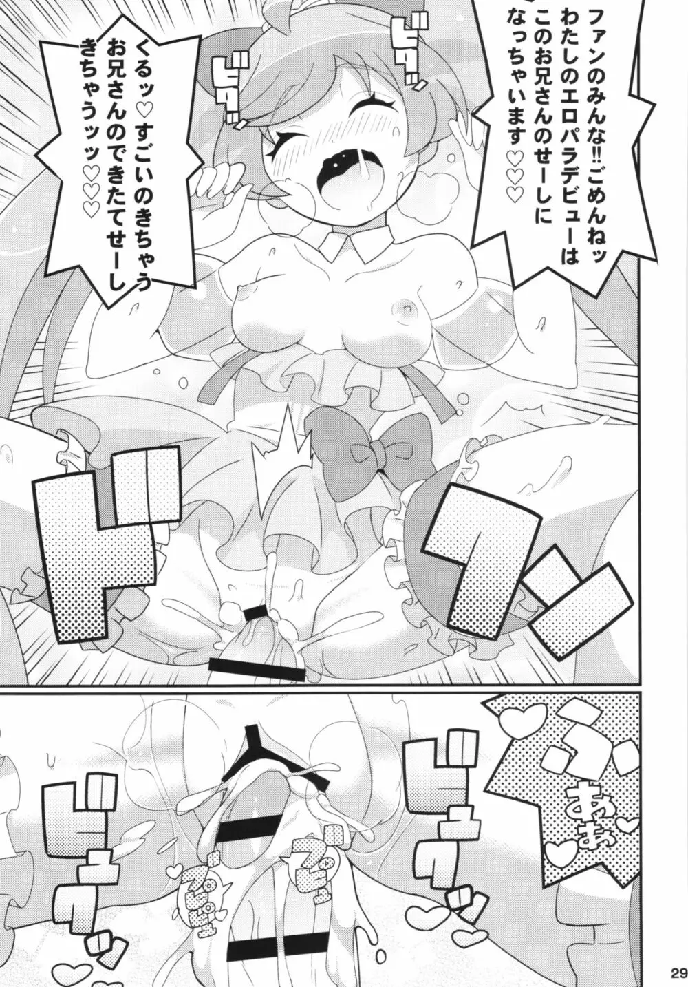 すきすき♡ぷりぷりかしこま - page31