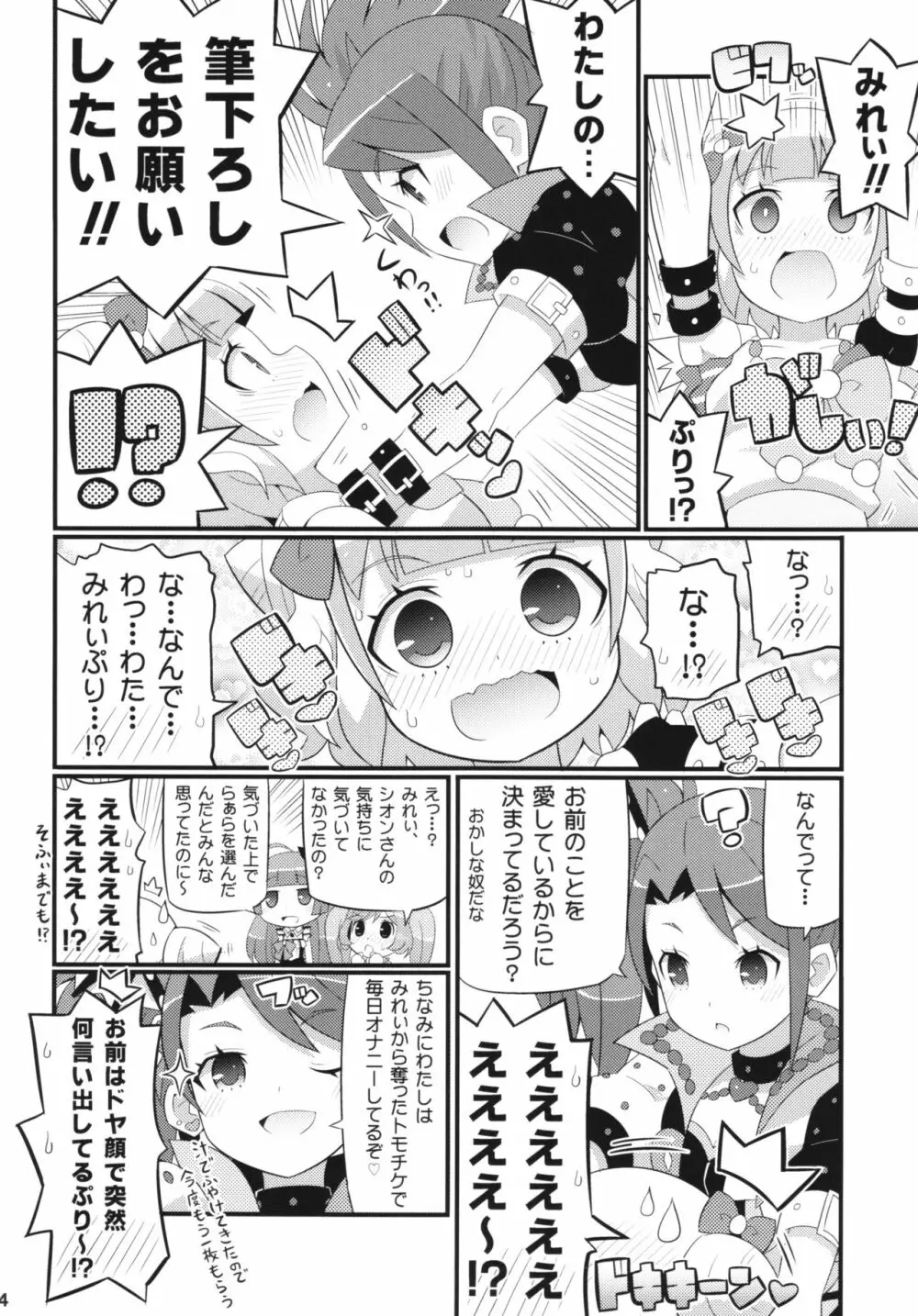 すきすき♡ぷりぷりかしこま - page6