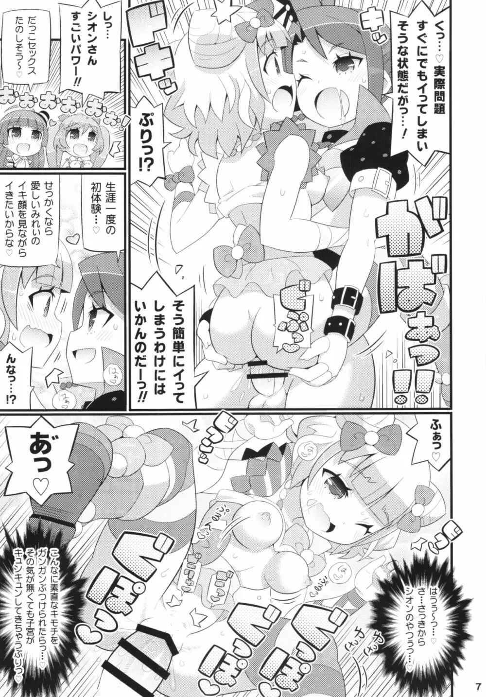 すきすき♡ぷりぷりかしこま - page9