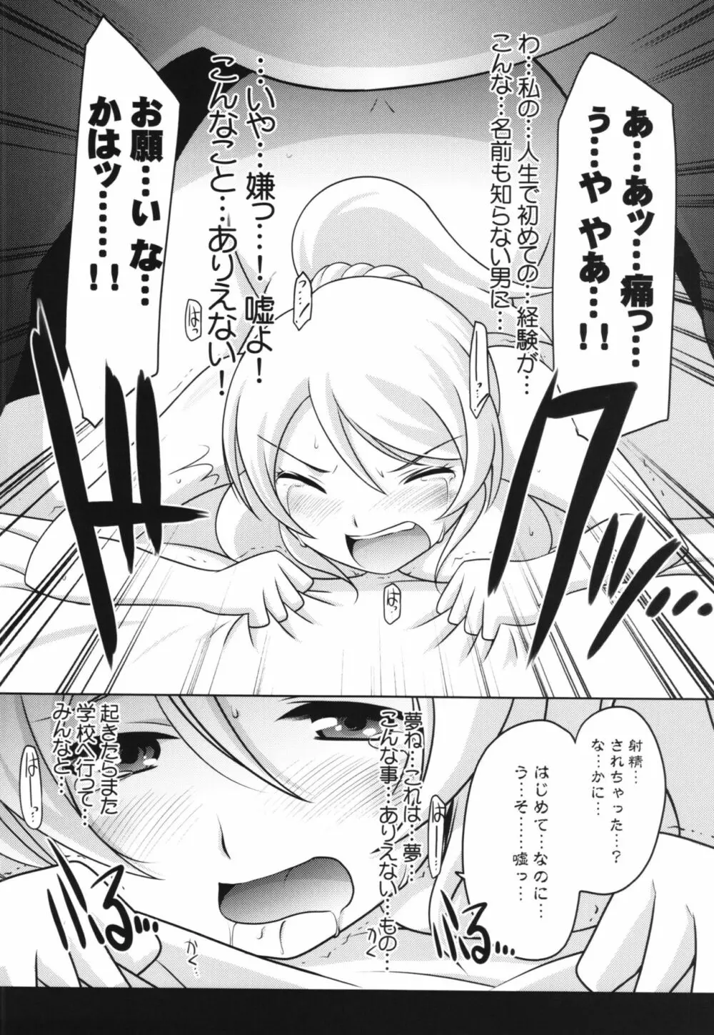 瑠璃堂日記 ～よせがきスピリチュアル～ - page10