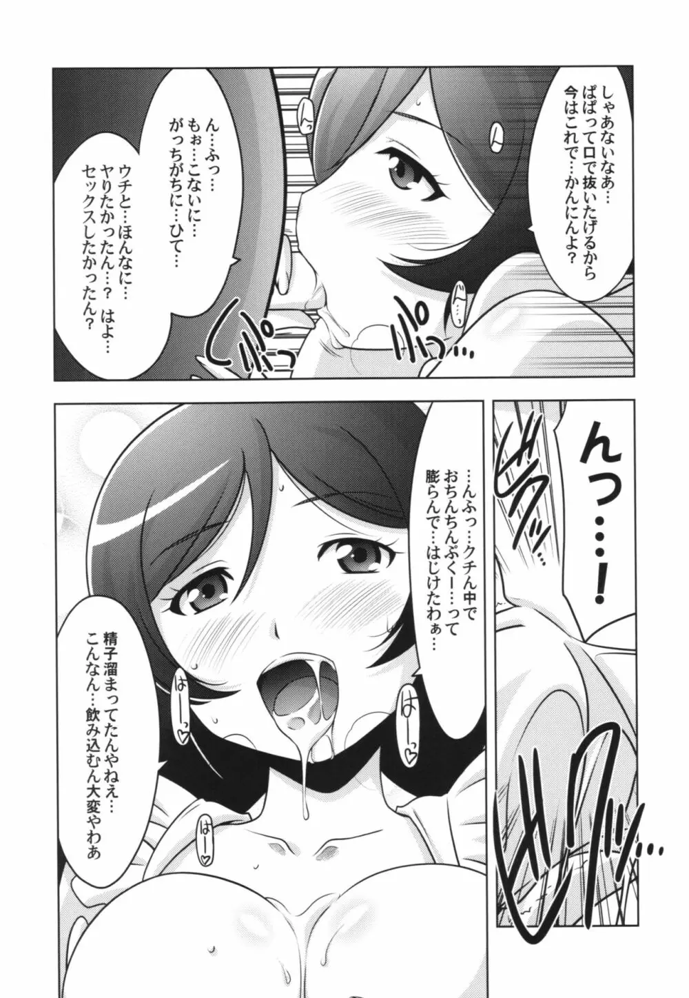 瑠璃堂日記 ～よせがきスピリチュアル～ - page5