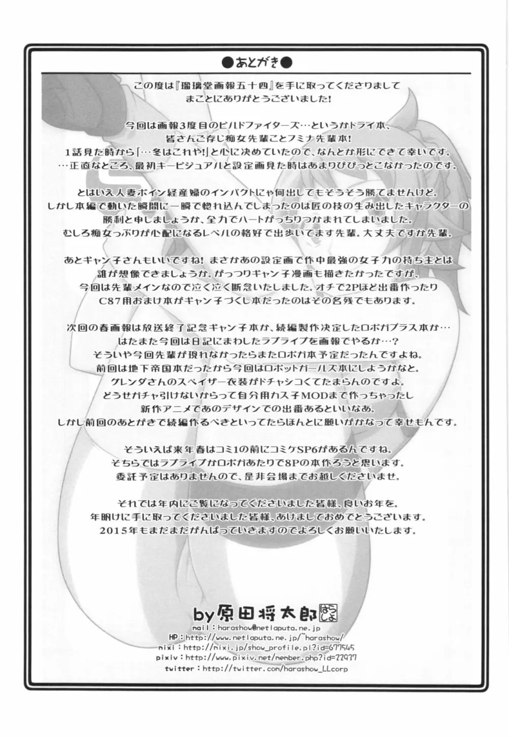 瑠璃堂画報 五十四 + 会場限定本 - page33