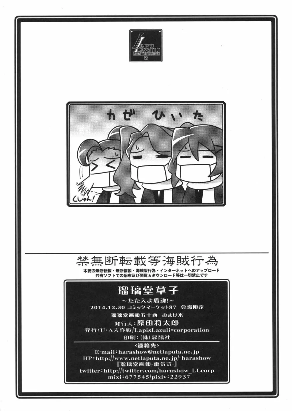 瑠璃堂画報 五十四 + 会場限定本 - page41