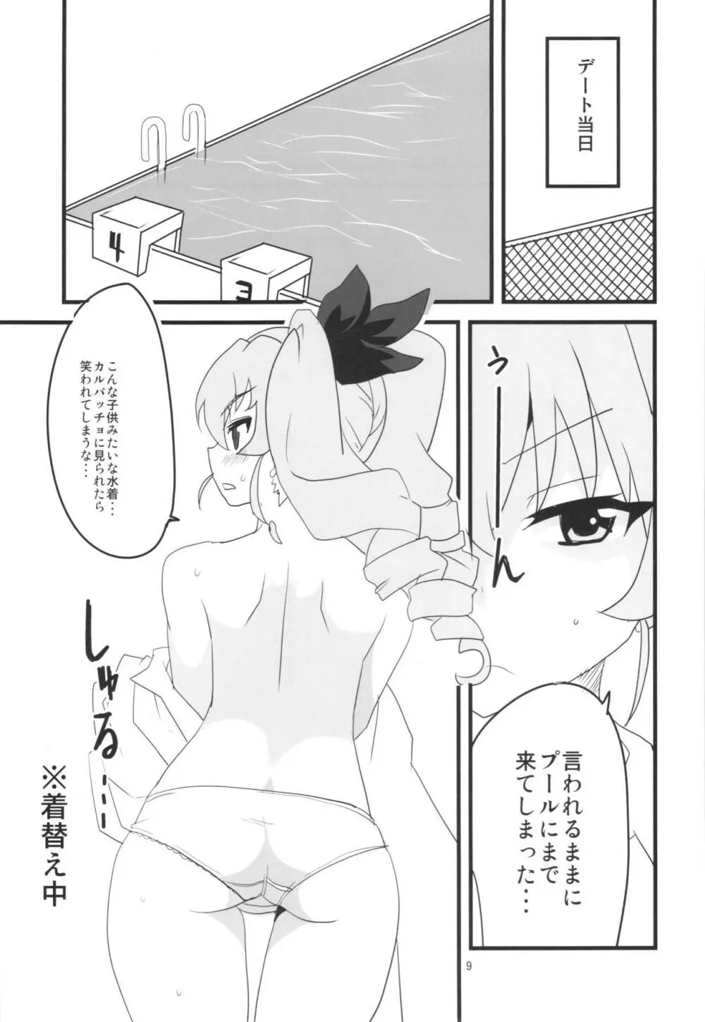 ボクのカノジョは太陽のドゥーチェ - page11