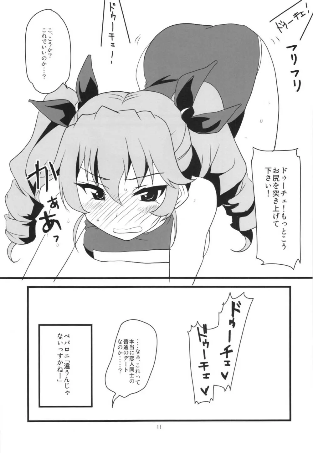 ボクのカノジョは太陽のドゥーチェ - page13