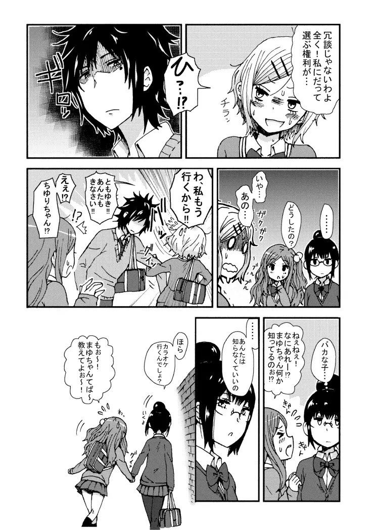 キミを倒すと心に決めた!! - page12