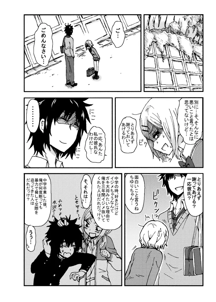 キミを倒すと心に決めた!! - page13