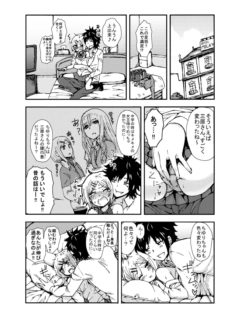 キミを倒すと心に決めた!! - page17