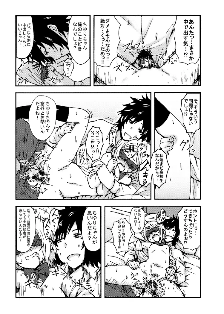 キミを倒すと心に決めた!! - page22