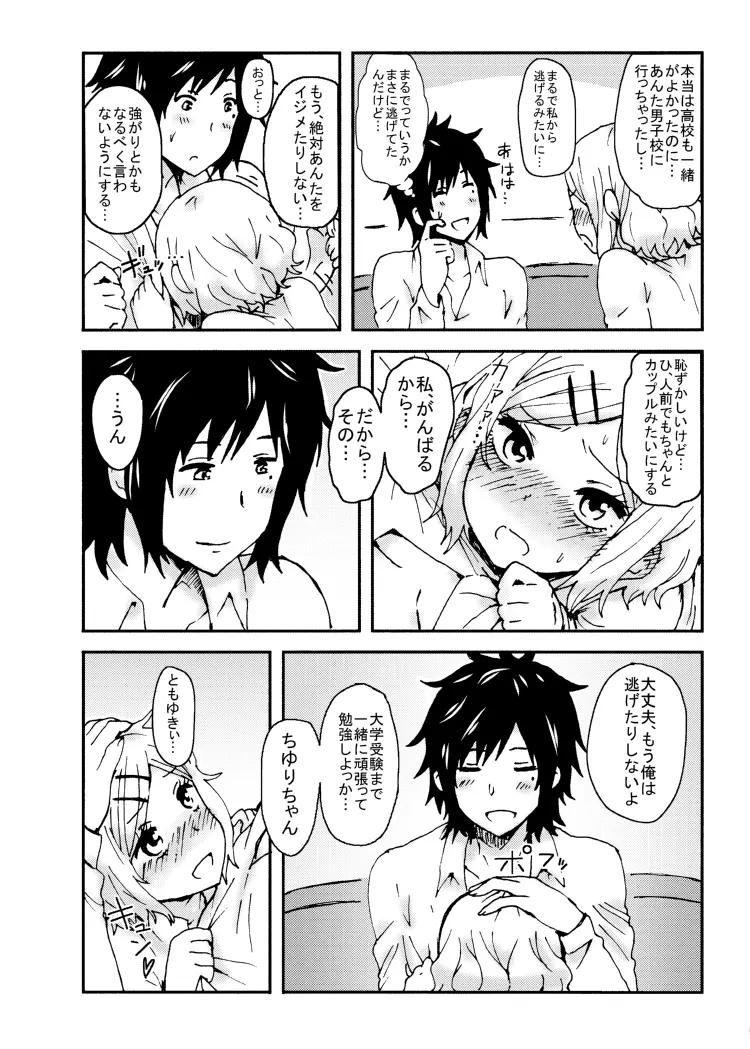 キミを倒すと心に決めた!! - page29