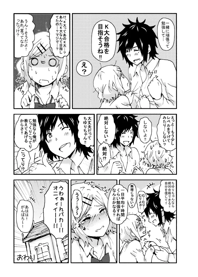 キミを倒すと心に決めた!! - page30