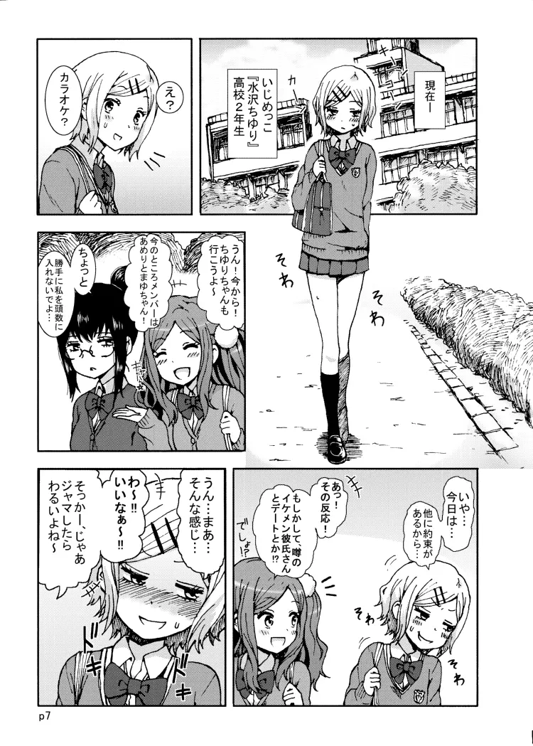 キミを倒すと心に決めた!! - page6