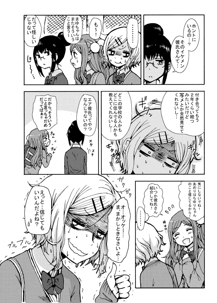 キミを倒すと心に決めた!! - page7