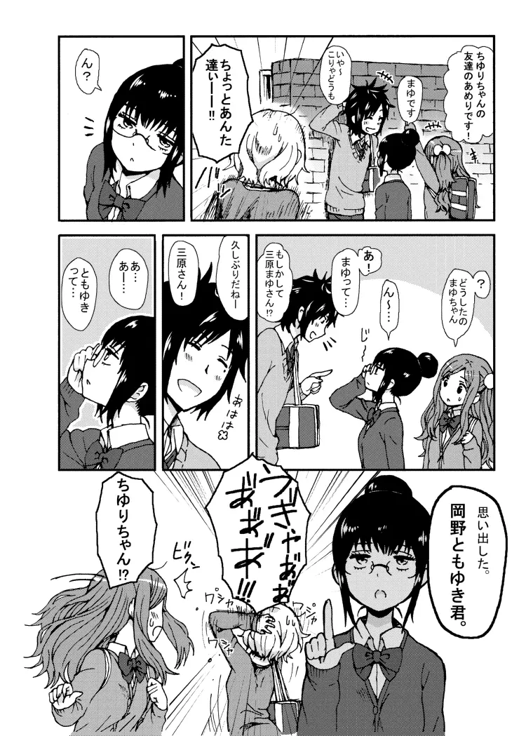 キミを倒すと心に決めた!! - page9