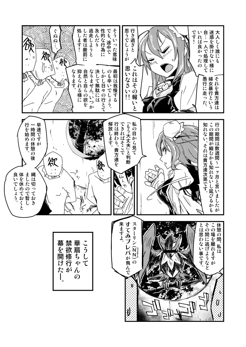 華扇ちゃんの禁欲道場 - page10
