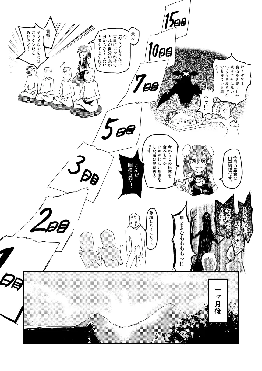 華扇ちゃんの禁欲道場 - page11
