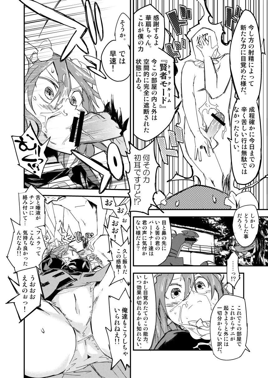 華扇ちゃんの禁欲道場 - page15