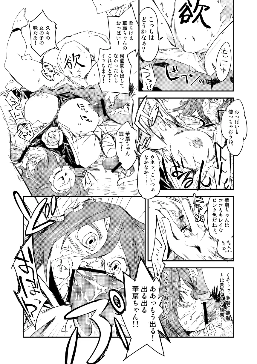 華扇ちゃんの禁欲道場 - page16