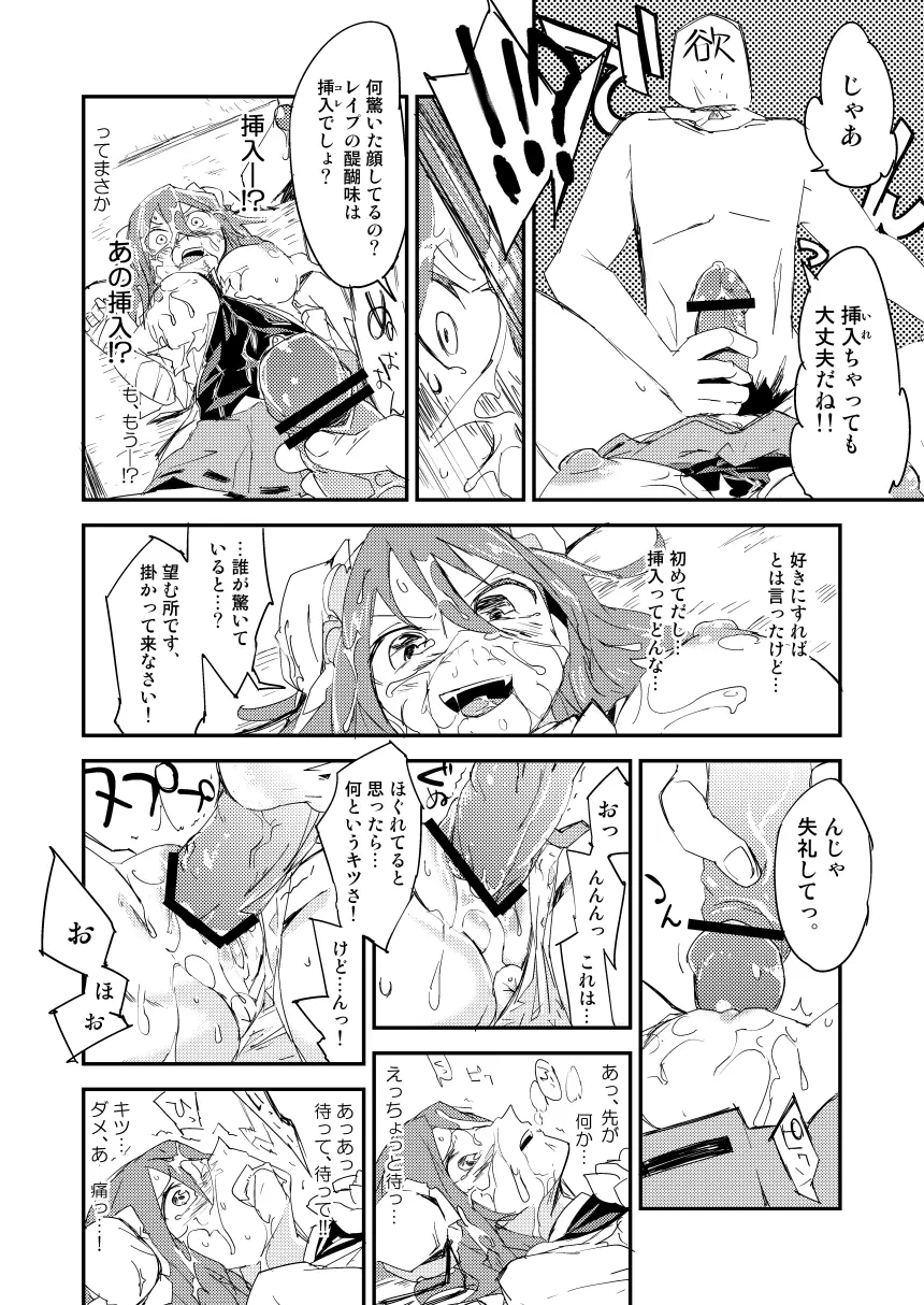華扇ちゃんの禁欲道場 - page19