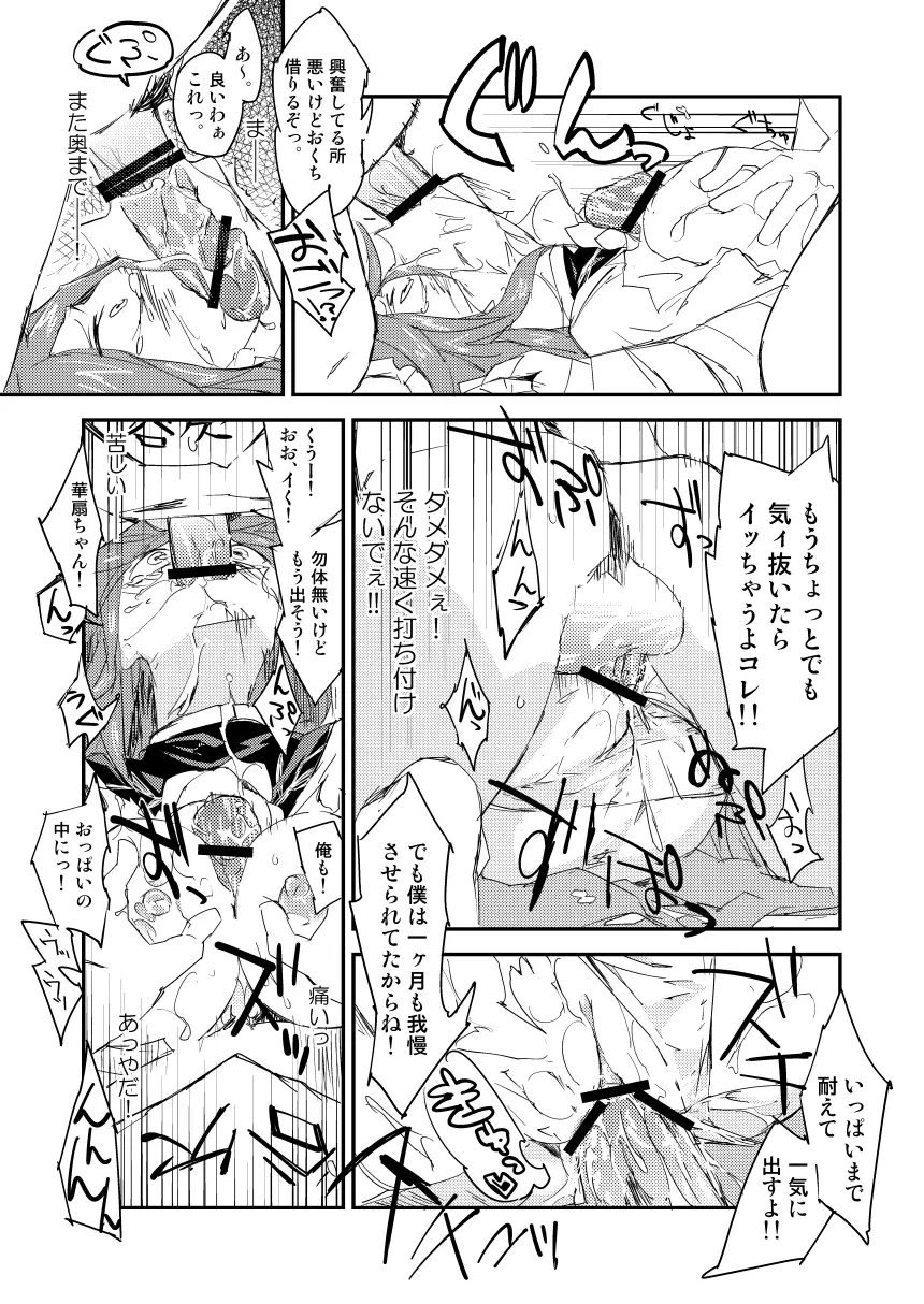 華扇ちゃんの禁欲道場 - page22