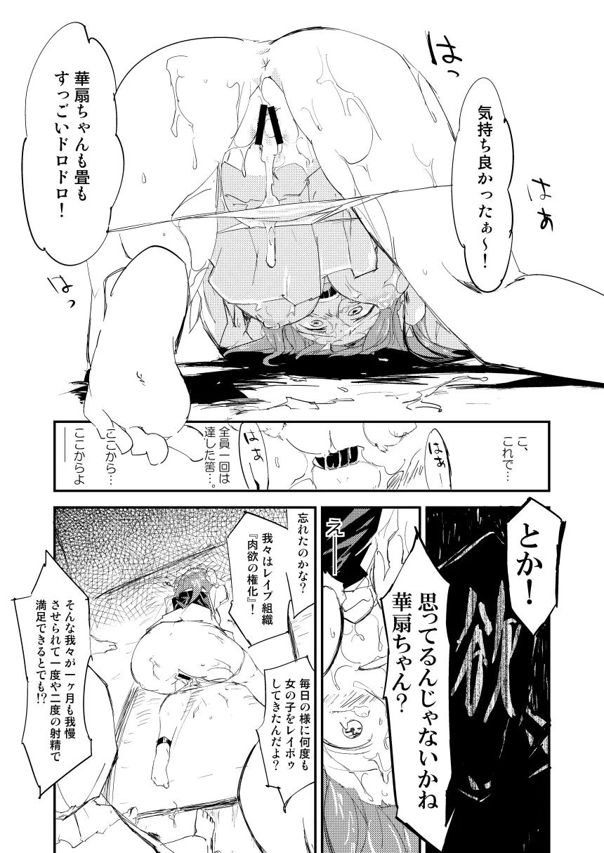 華扇ちゃんの禁欲道場 - page26