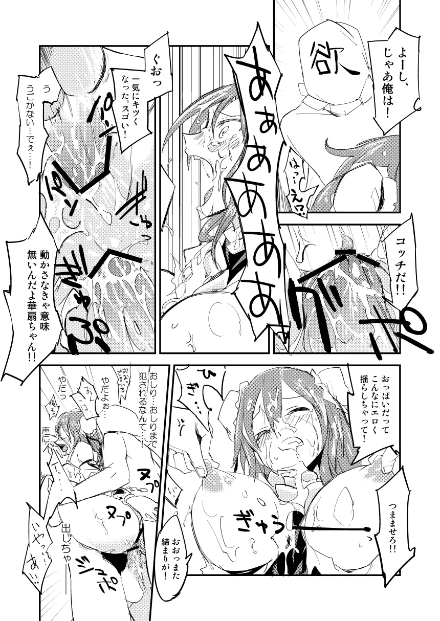 華扇ちゃんの禁欲道場 - page30