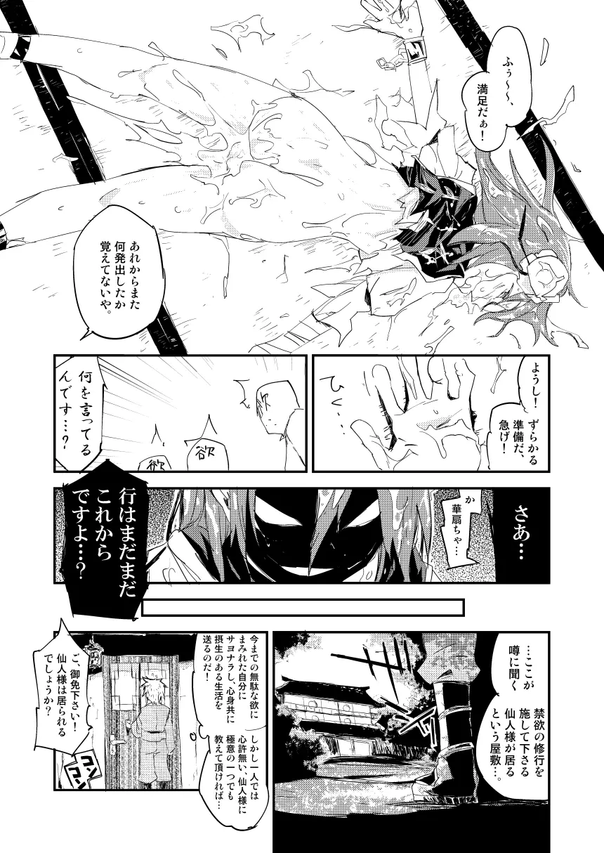 華扇ちゃんの禁欲道場 - page34