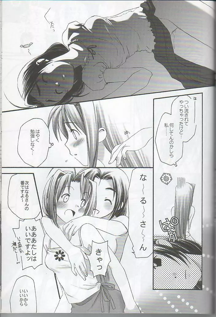 Love Hina - hitobito - page10