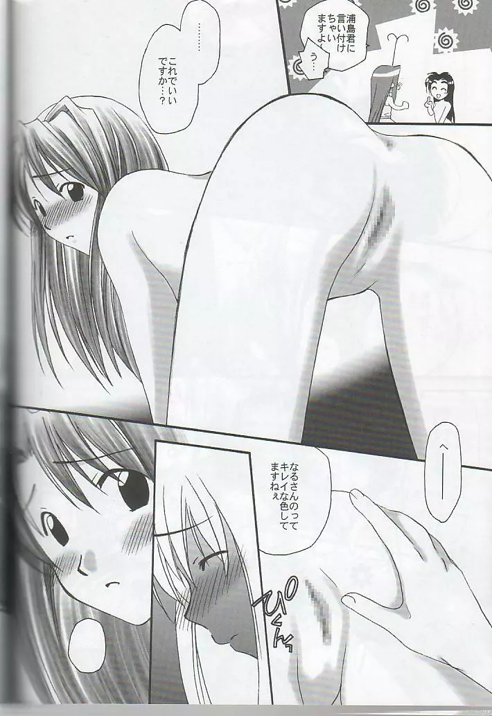 Love Hina - hitobito - page11