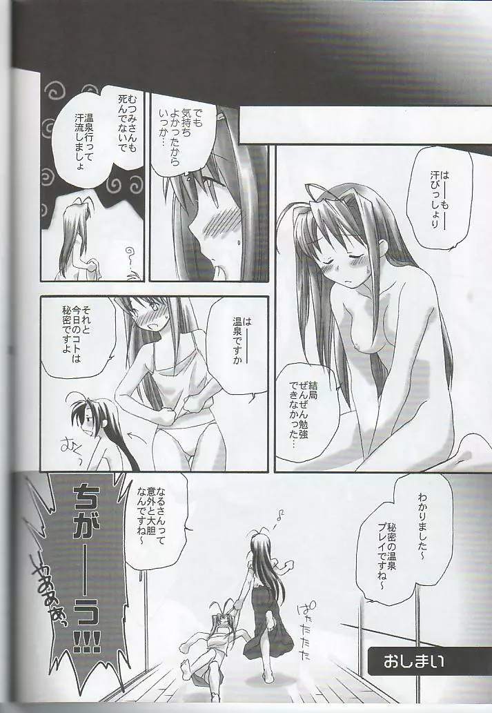 Love Hina - hitobito - page17