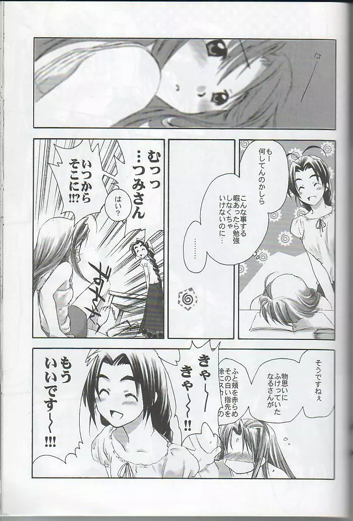 Love Hina - hitobito - page3