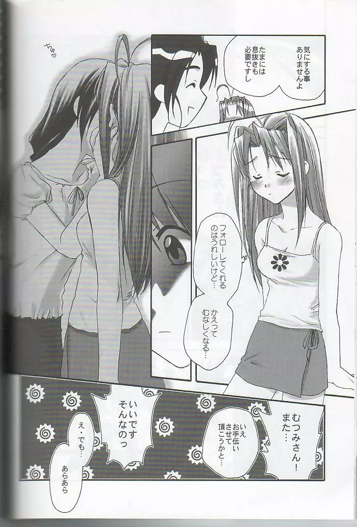 Love Hina - hitobito - page4