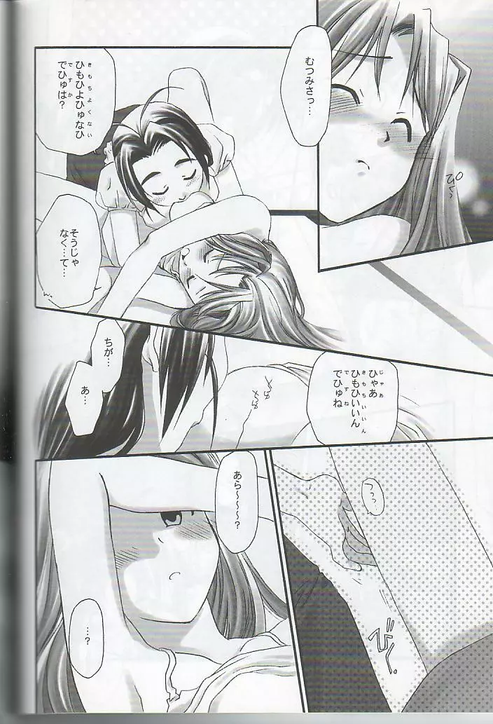 Love Hina - hitobito - page6