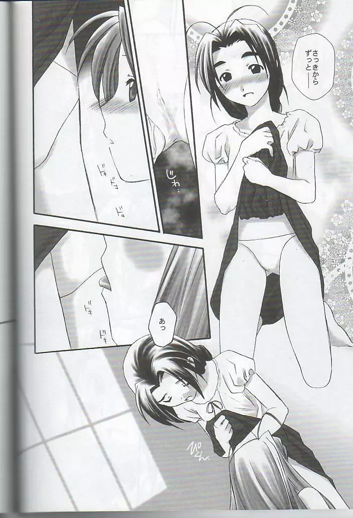 Love Hina - hitobito - page7