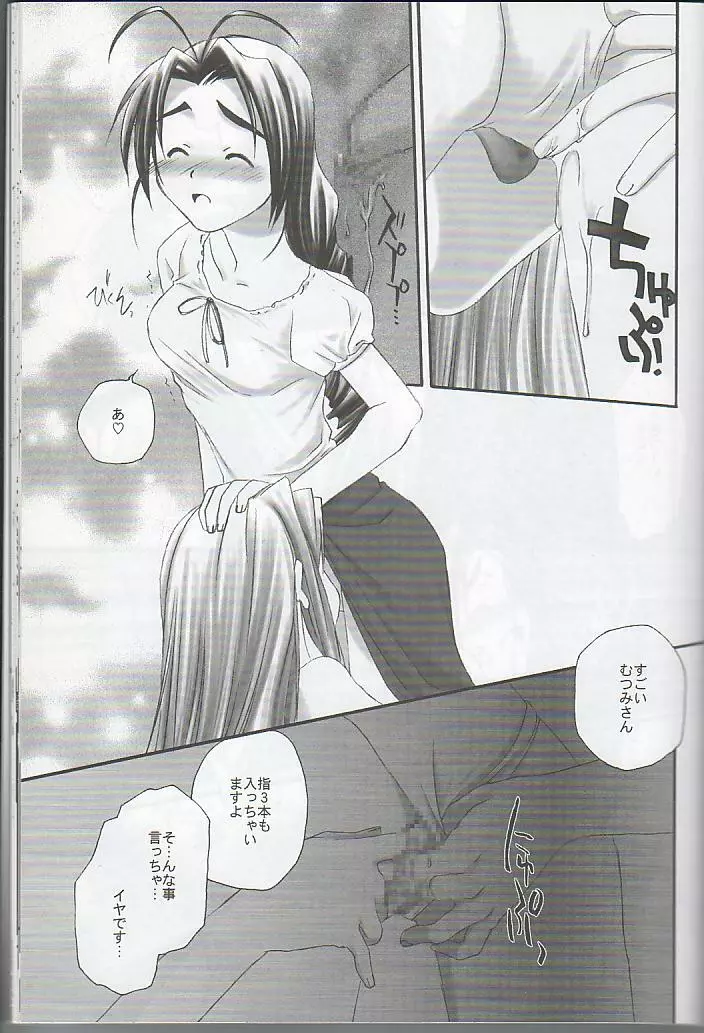 Love Hina - hitobito - page8