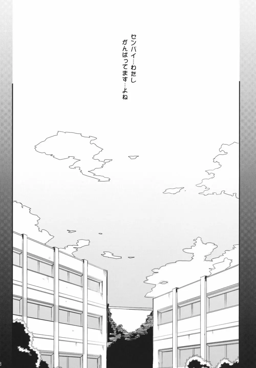 カユミドメ6ホウメ 後編 - page19