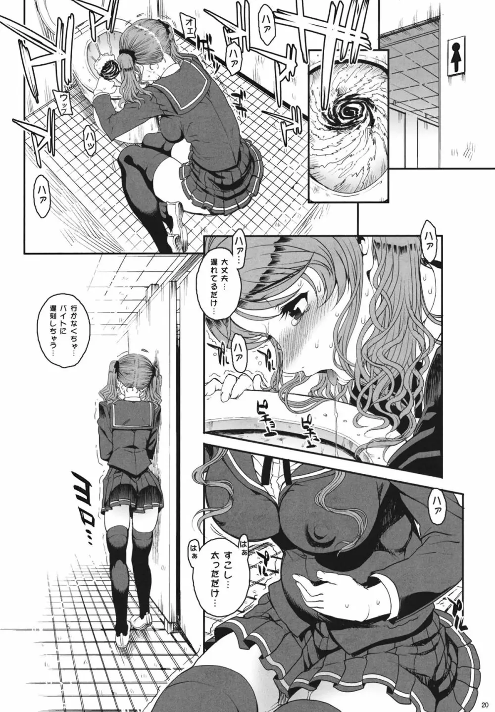 カユミドメ6ホウメ 後編 - page21