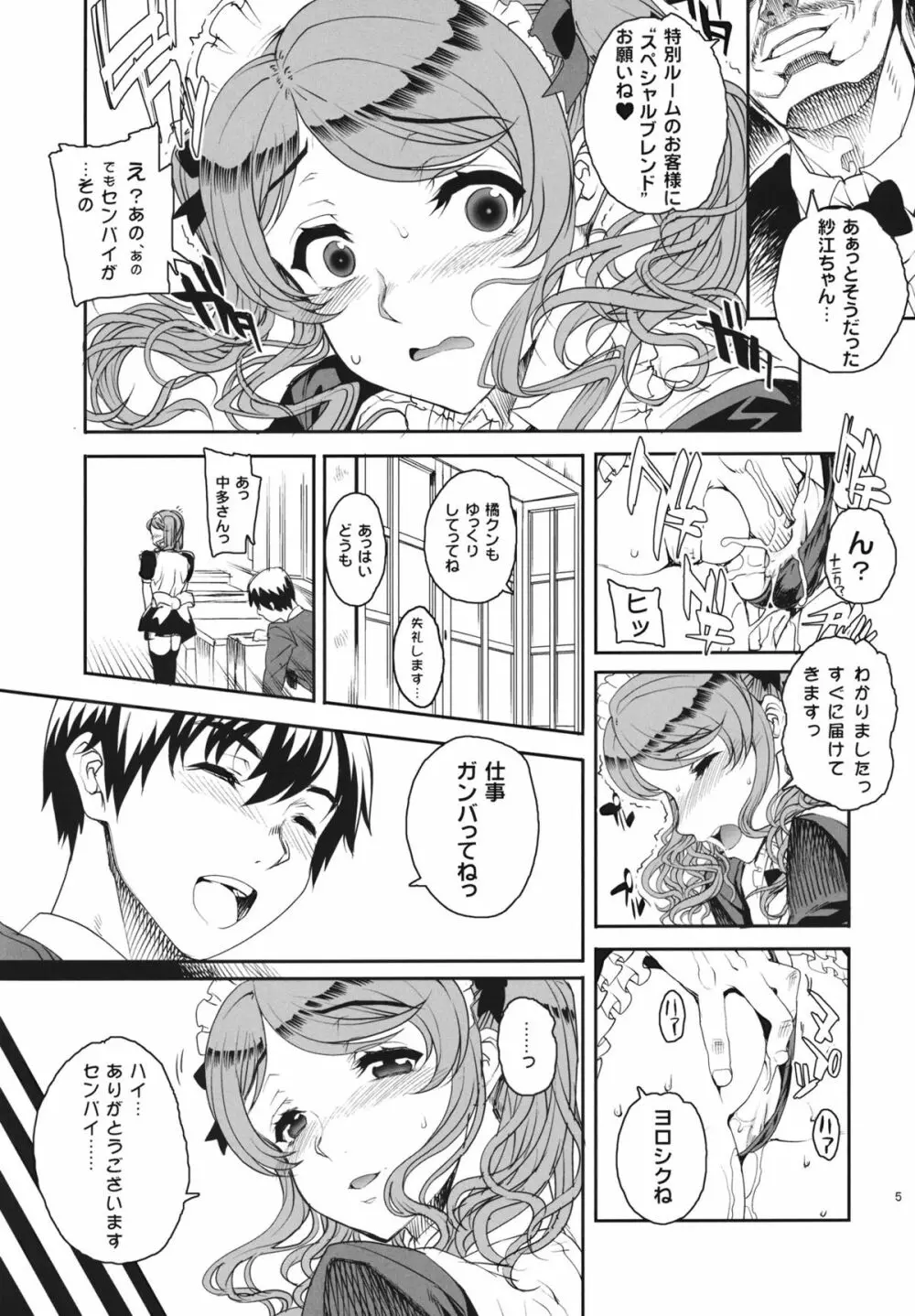 カユミドメ6ホウメ 後編 - page6