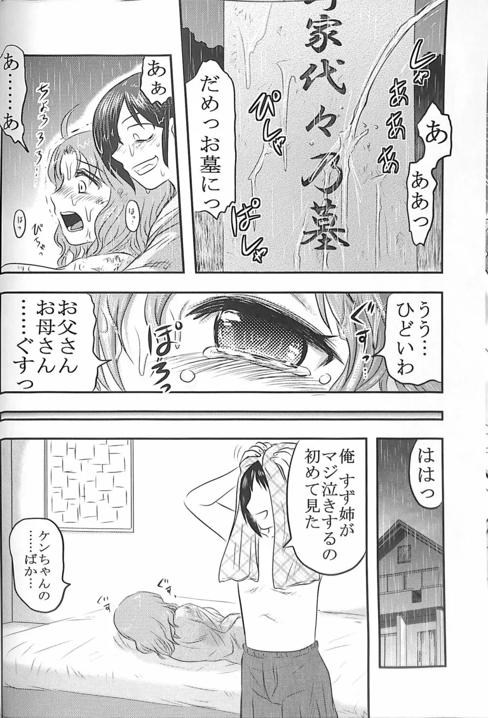 毒どくGRAVESTONE完結編 - page16