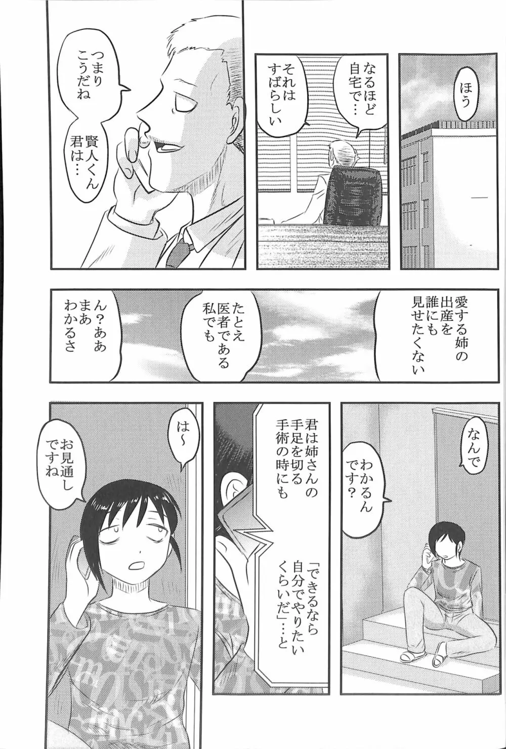 毒どくGRAVESTONE完結編 - page19