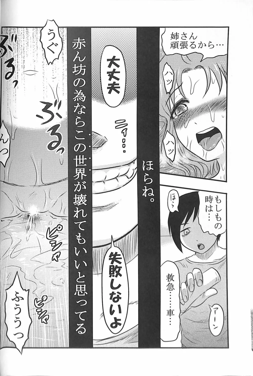 毒どくGRAVESTONE完結編 - page24