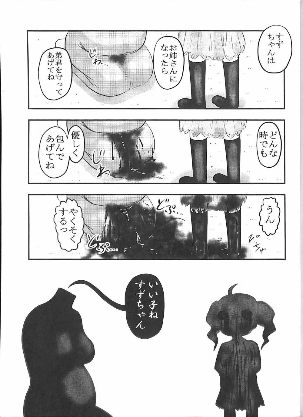 毒どくGRAVESTONE完結編 - page29