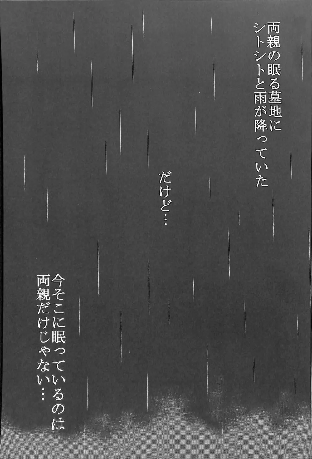 毒どくGRAVESTONE完結編 - page3