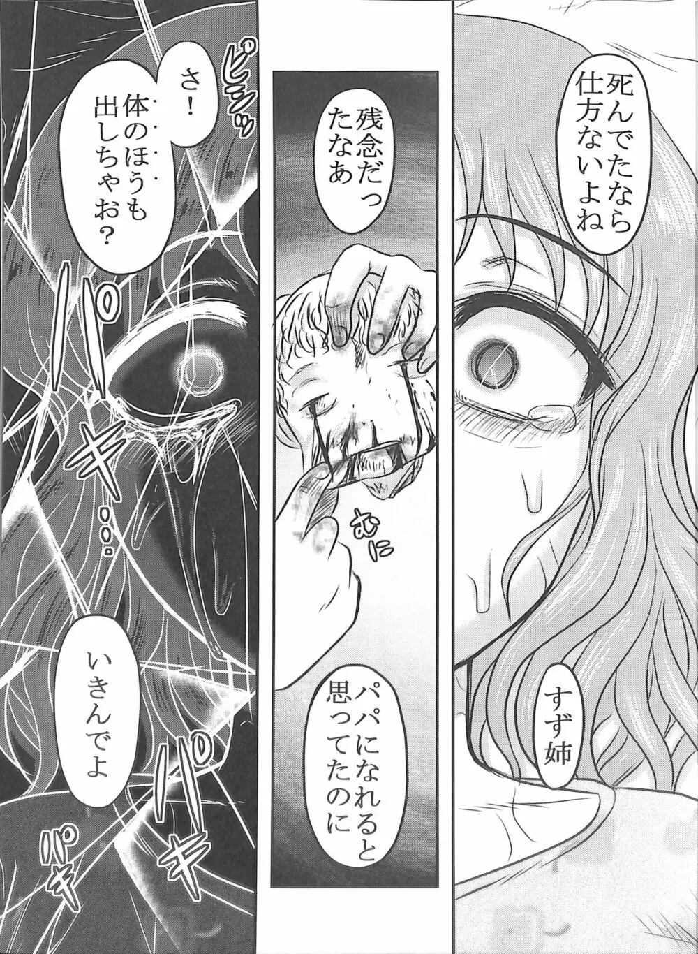 毒どくGRAVESTONE完結編 - page31