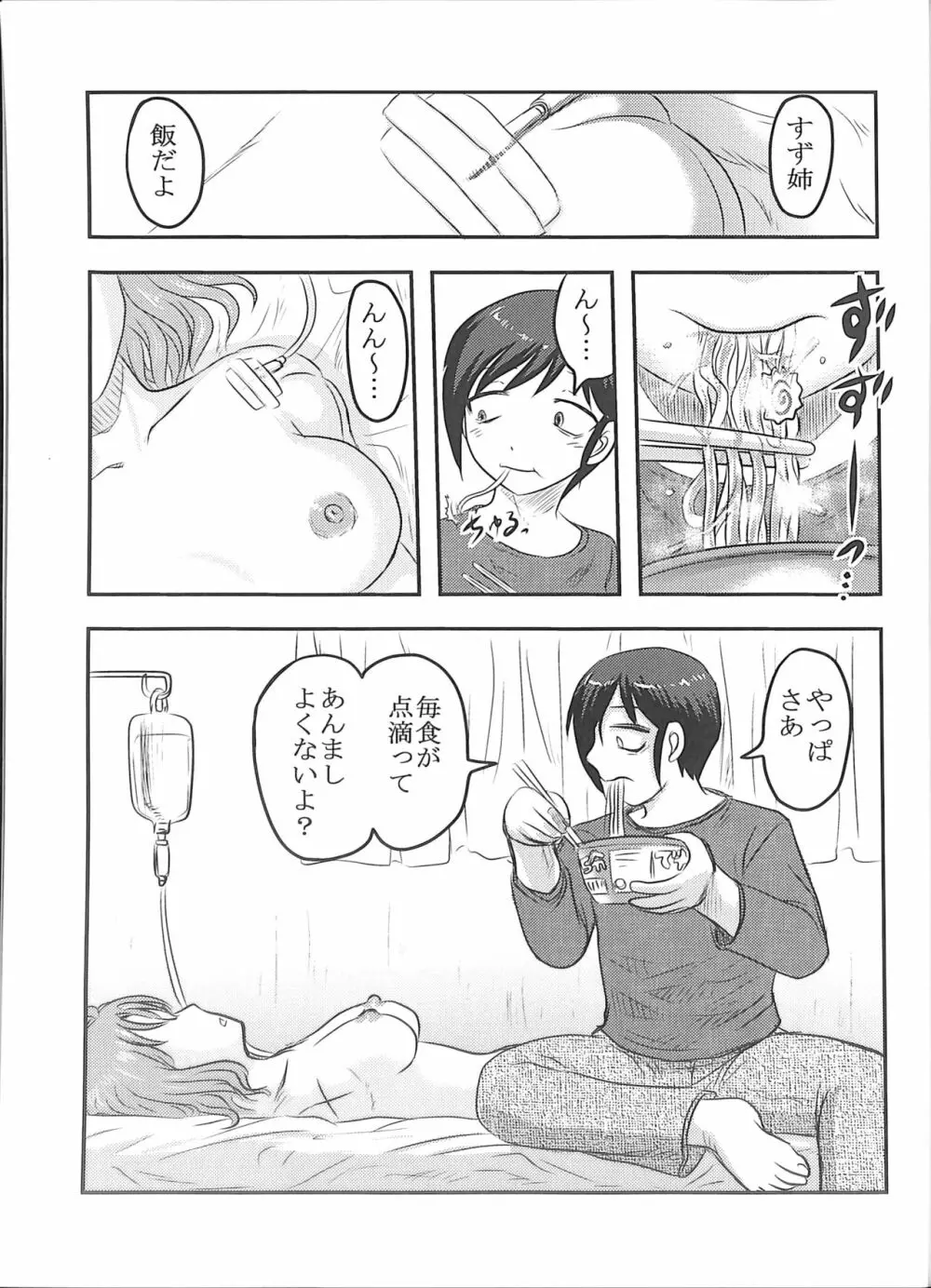 毒どくGRAVESTONE完結編 - page33