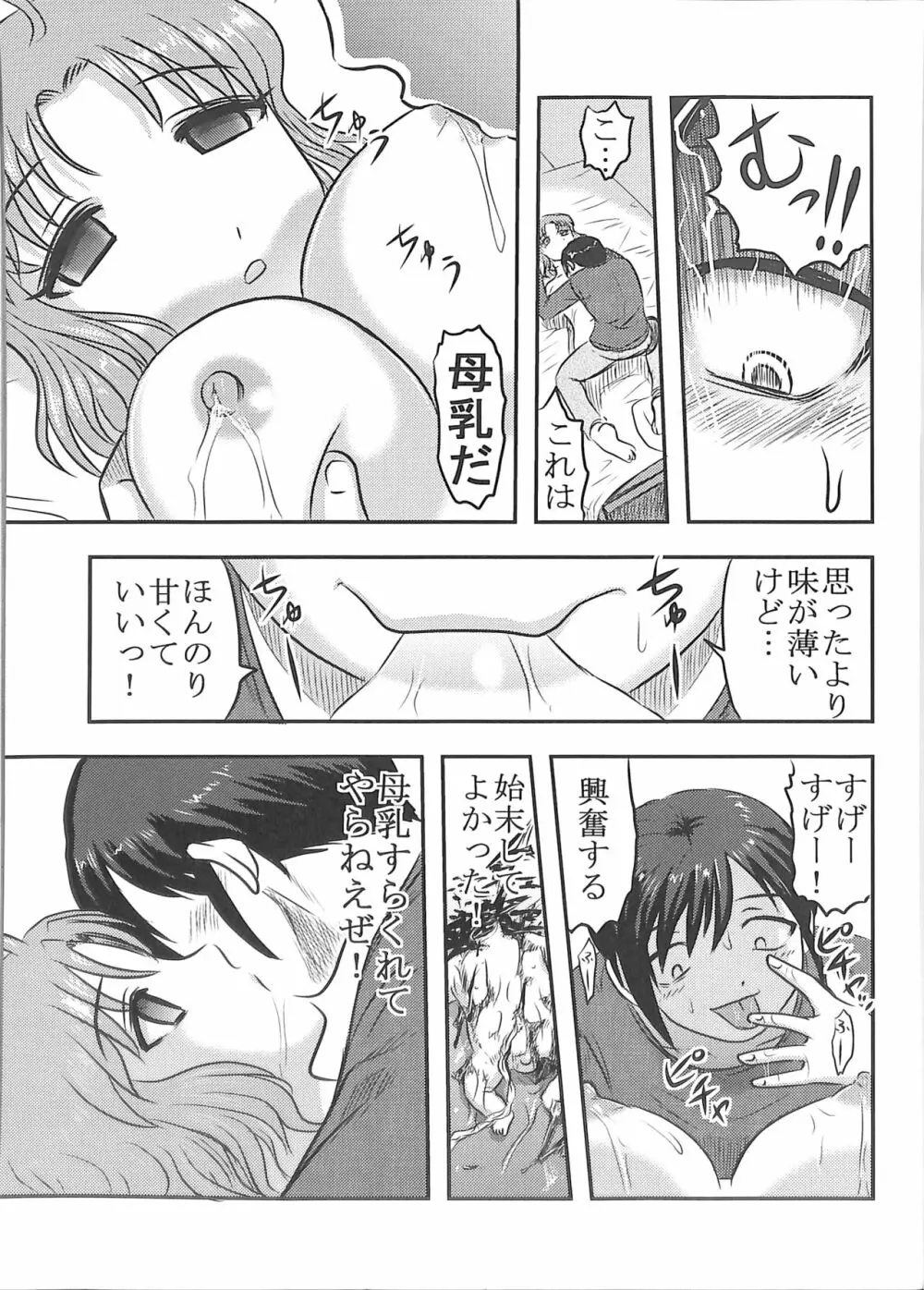 毒どくGRAVESTONE完結編 - page37