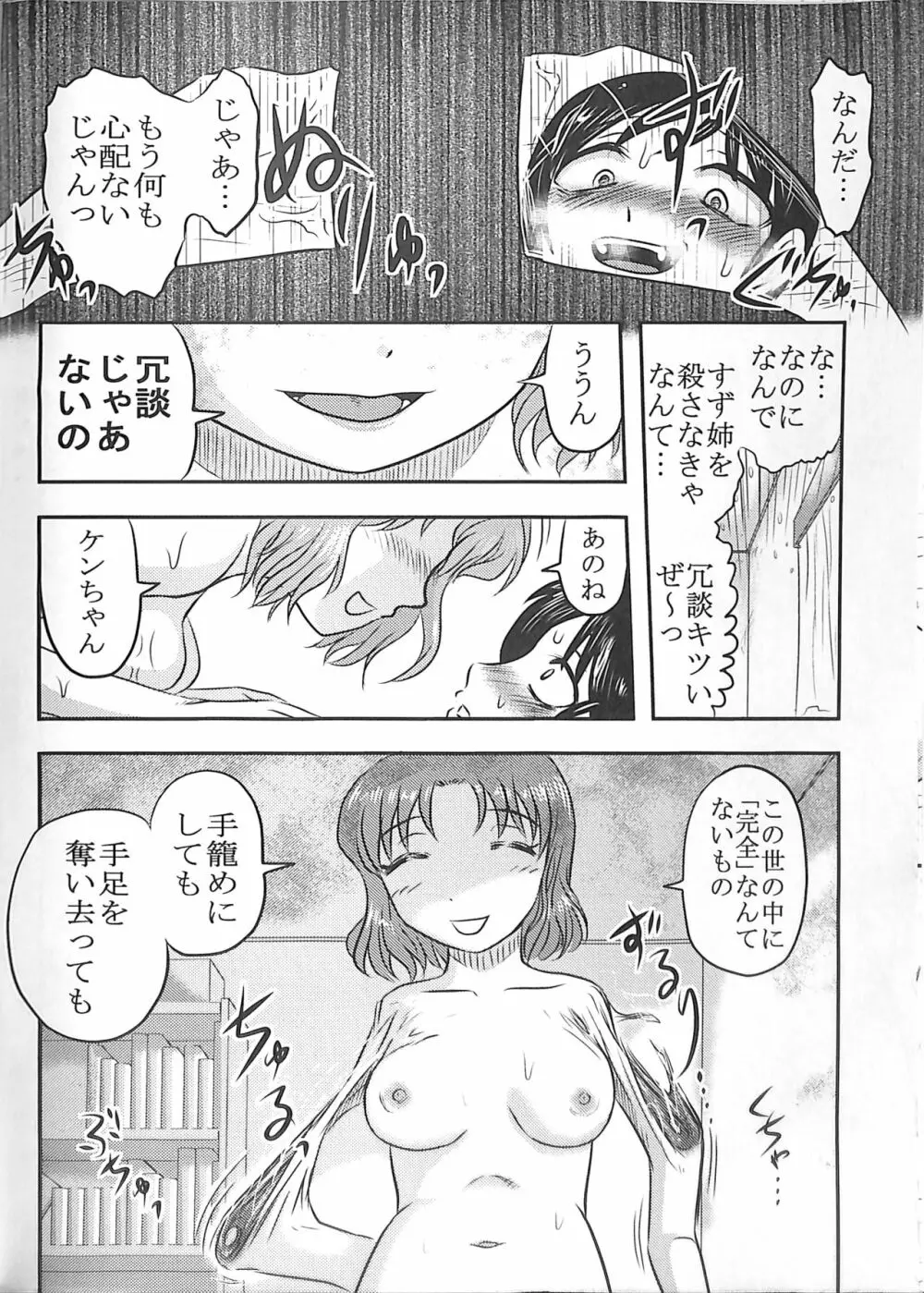 毒どくGRAVESTONE完結編 - page45